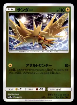 Zapdos 043/173 Reverse Holo Tag All Stars Pokemon Japanese Near Mint - Image 1