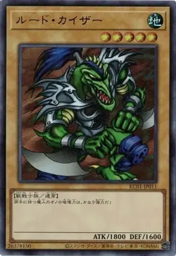 Rude Kaiser KC01-JP011 Ultra Rare Reprint Yugioh Japanese - Image 1