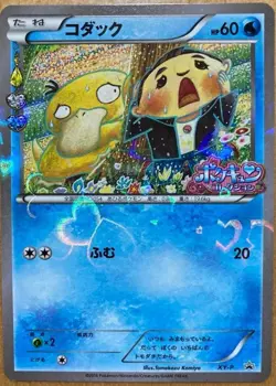 Psyduck XY-P PokeKyun Collection CP3 2016 Center Pokemon Card Japanese #3 - Image 1