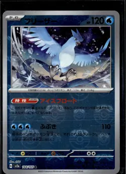 Articuno (Master Ball Pattern) Rare SV2a: Pokemon Card 151 144/165 NM - Image 1