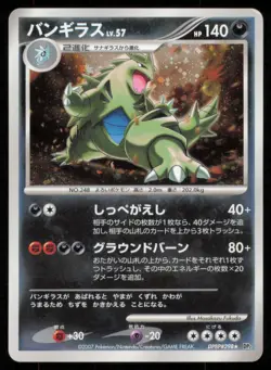 TYRANITAR DPBP#298 DP2 SECRET OF THE LAKES POKEMON JAPANESE HOLO RARE LP - Image 2