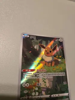 Pokemon TCG Exclusive Chinese Gem Vol.2 Eevee Holo Card CBB2C 0115/15 US SELLER - Image 2