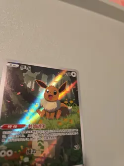 Pokemon TCG Exclusive Chinese Gem Vol.2 Eevee Holo Card CBB2C 0115/15 US SELLER - Image 5