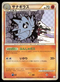 PUPITAR 034/080 L2 REVIVING LEGENDS POKEMON JAPANESE UNCOMMON - Image 2