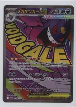 Mega Attack Rare - Mega Gengar ex Japanese Pokemon MEGA Dream M2a #230 - Image 1