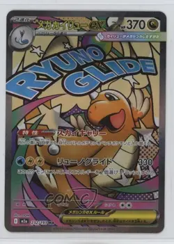 Mega Attack Rare - Mega Dragonite ex Japanese Pokemon MEGA Dream M2a #232 - Image 1