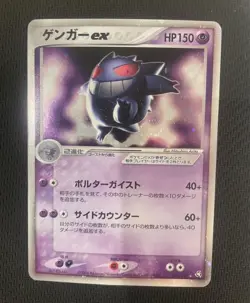 Pokemon Card Gengar ex Expansion Pack EX Legend Maker 048/082 [Excellent] - Image 1
