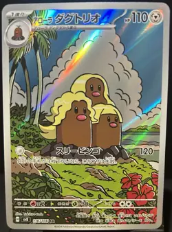 Alolan Dugtrio AR 116/106 SV8 Super Electric Breaker Pokemon Card Japanese - Image 1
