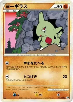 POKEMON - LARVITAR 033/080 - REVIVING LEGENDS - 1ST EDITION - JAPANESE NM - Image 1