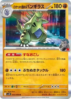 POKEMON - TEAM ROCKET'S TYRANITAR 050/098 - GLORY OF THE ROCKET - JAPANESE NM - Image 1