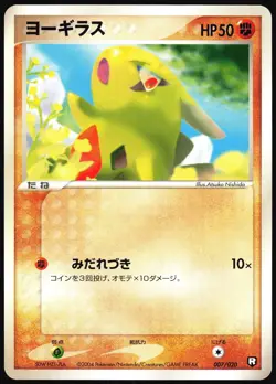 POKEMON - LARVITAR 007/020 - BLACK DECK KIT - 1ST EDITION - JAPANESE NM - Image 1