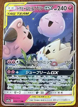 Pokemon TCG Togepi & Cleffa & Igglybuff GX RR 094/173 2019 Japanese Tag All Star - Image 1
