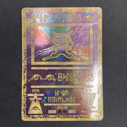 Pokemon TCG Ancient Mew Promo Holo Rare Card 1999/2000 - Damaged Creased - Image 1