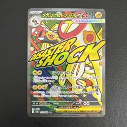 Mega Eelektross ex MA 225/193 M2a MEGA Dream ex Pokemon Card Japanese Near Mint - Image 1