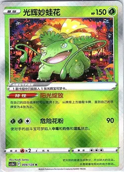Pokemon S-Chinese Radiant Venusaur 004/128 cs5b Chinese Exclusive - Image 1