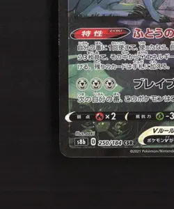 Zacian V 250/184 Japanese VMAX Climax Full Art Rare Pokemon Card LP+ - Image 5
