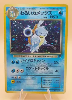 Dark Blastoise Holo Rare Japanese Rocket Gang No. 9 Pokemon Card - 1997 SWIRL - Image 1