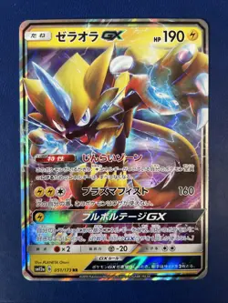 Zeraora GX - Tag Team All Stars SM12a 051/173 RR Double Rare Pokemon Card MINT - Image 1