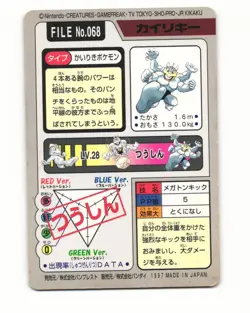 Machamp No. 068 1997 Bandai Carddass Series 3-4 Pokemon Japanese LP - Image 2
