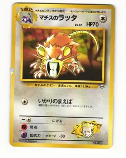 Lt. Surge's Raticate No. 020 Uncommon 1998 Gym Heroes Pokemon Japanese HP - Image 1