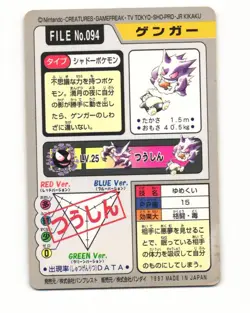 Gengar No. 094 1997 Bandai Carddass Series 3-4 Pokemon Japanese LP - Image 2