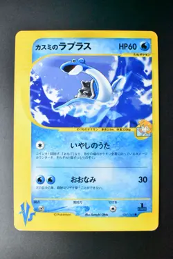 Misty's Lapras 057/141 VS Series 2001 Japanese Pokemon Card - Image 2