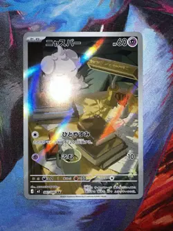 2026 Near Mint Pokemon Espurr AR 087/080 M3 Nihil Zero Japanese - Image 1