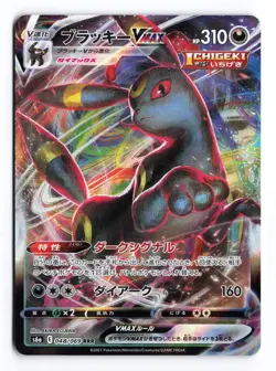 Umbreon VMAX 048/069 Eevee Heroes 2021 Triple Rare Japanese Pokemon TCG NM/LP - Image 1