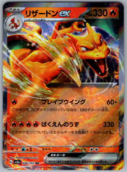 Pokemon JPN Charizard ex sv2a S&V 151 006/165 - Image 1