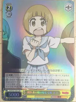 Weiss Schwarz Kill la Kill KLK/S27-001SSR SSR Mako Mankanshoku Trading Card NM - Image 1