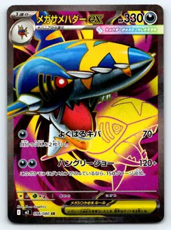 Pokemon Mega Sharpedo ex M2: Inferno X #098/80 -- [Near Mint or Better] - Image 1
