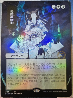 MTG Tendrils of Agony Foil Japanese Mystical Archive Magic the Gathering NM - Image 1