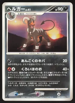 Pokemon Japanese Houndoom Rare Moonlit Pursuit DPBP#287 EXCELLENT - Image 1