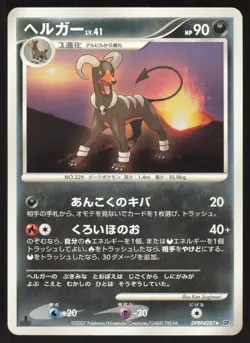 Pokemon Japanese Houndoom Rare Moonlit Pursuit DPBP#287 NEAR MINT-3 - Image 1