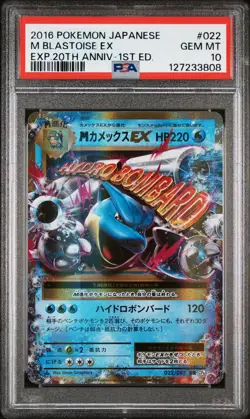 2016 POKEMON JPN EXPANSION 20TH ANV 1ST EDITION #022 M BLASTOISE EX PSA 10 - Image 1
