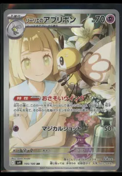 2025 Japanese Battle Partners Lillie's Ribombee(JP) Illustration Rare #105 - Image 1