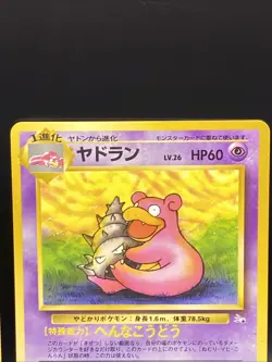 Slowpoke & Slowbro - 1997 Fossil Japanese Pokemon Card Evolution Lot - Image 4