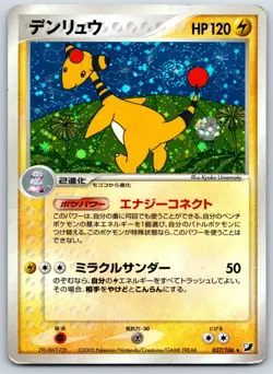 Ampharos - Holo - Golden Sky, Silvery Ocean 037/106 Unlimited Pokemon Card MP - Image 1