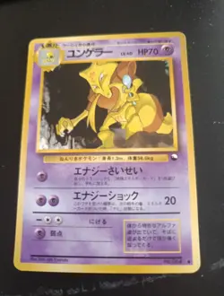 JAPANESE POKEMON KADABRA No.064 GLOSSY VENDING SERIE 3 - - Image 1