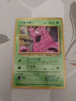 JAPANESE POKEMON GRIMER No.088 GLOSSY VENDING SERIE 2 TADMORV - VG+ - Image 1