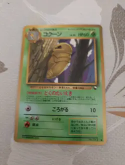 Kakuna N0.014 Glossy Vending series machine Japanese Pokemon Card - Image 1
