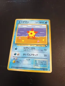 POKEMON POCKET MONSTERS JAPANESE CARD GAME CARTE Staryu No.120 LV.17 GLOSSY - Image 1