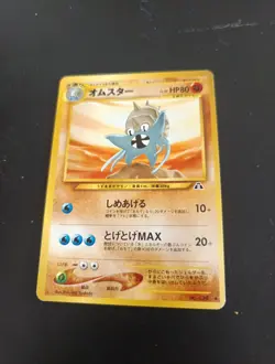 JAPONAIS OMASTAR N°139 NEO DISCOVERY SET CARTE POKEMON GO - Image 1