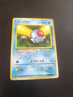 Tentacool N.072 Official Pokemon 1996 Fossil Set - Image 1