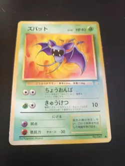 Carte Pokemon Nosferapti / Zubat 041 Fossil Wizards Japonais JAP - Image 1