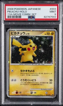 2008 POKEMON JPN 11TH MOVIE COMMEMORATION SET #003 PIKACHU-HOLO PSA 9 - Image 1