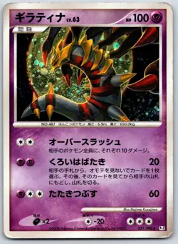Giratina - Holo - Pt1: Galactic's Conquest 051/096 Pokemon Card HP - Image 1