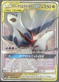 Latias & Latios GX - 2018 Pokemon Japanese #060/095 Tag Team - Image 1