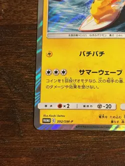 Pokemon Japanese Playing in the Sea Pikachu 392/SM-P Promo NEAR MINT USA SELLER - Image 5