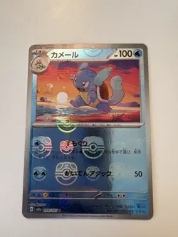 Wartortle [Master Ball] #8 Pokemon Japanese Scarlet & Violet 151 - Image 1